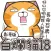 白爛貓18 超 8 7(HK)